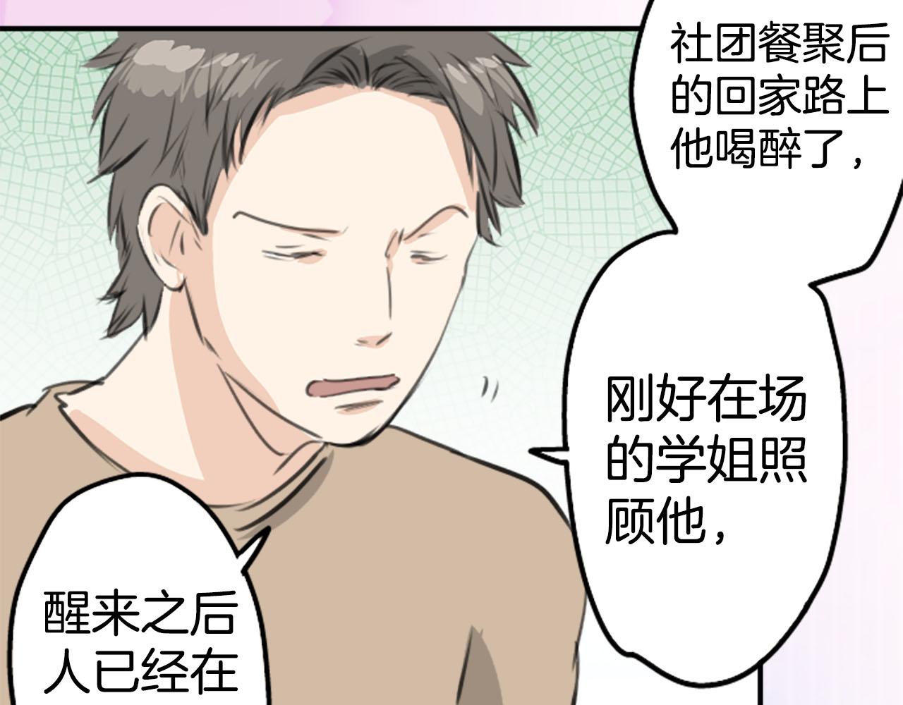 🍛犬系男子恋爱中 第259话 辽平的姐姐 第24页