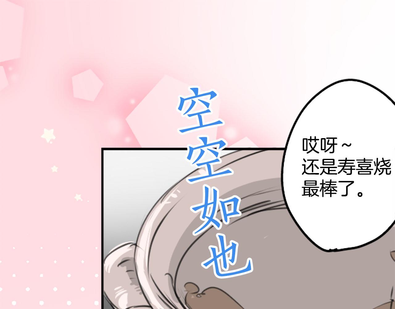 🍛犬系男子恋爱中 第259话 辽平的姐姐 第3页