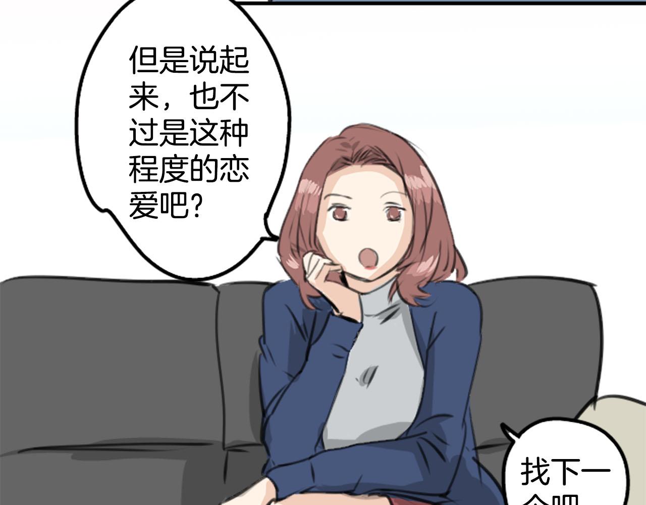 🍛犬系男子恋爱中 第259话 辽平的姐姐 第30页