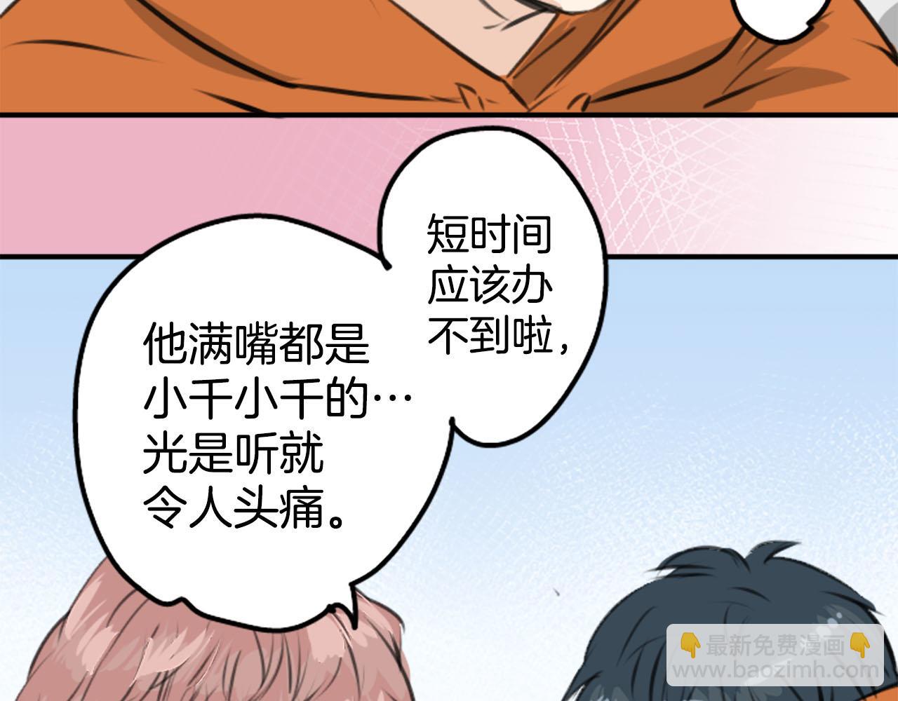 🍛犬系男子恋爱中 第259话 辽平的姐姐 第32页