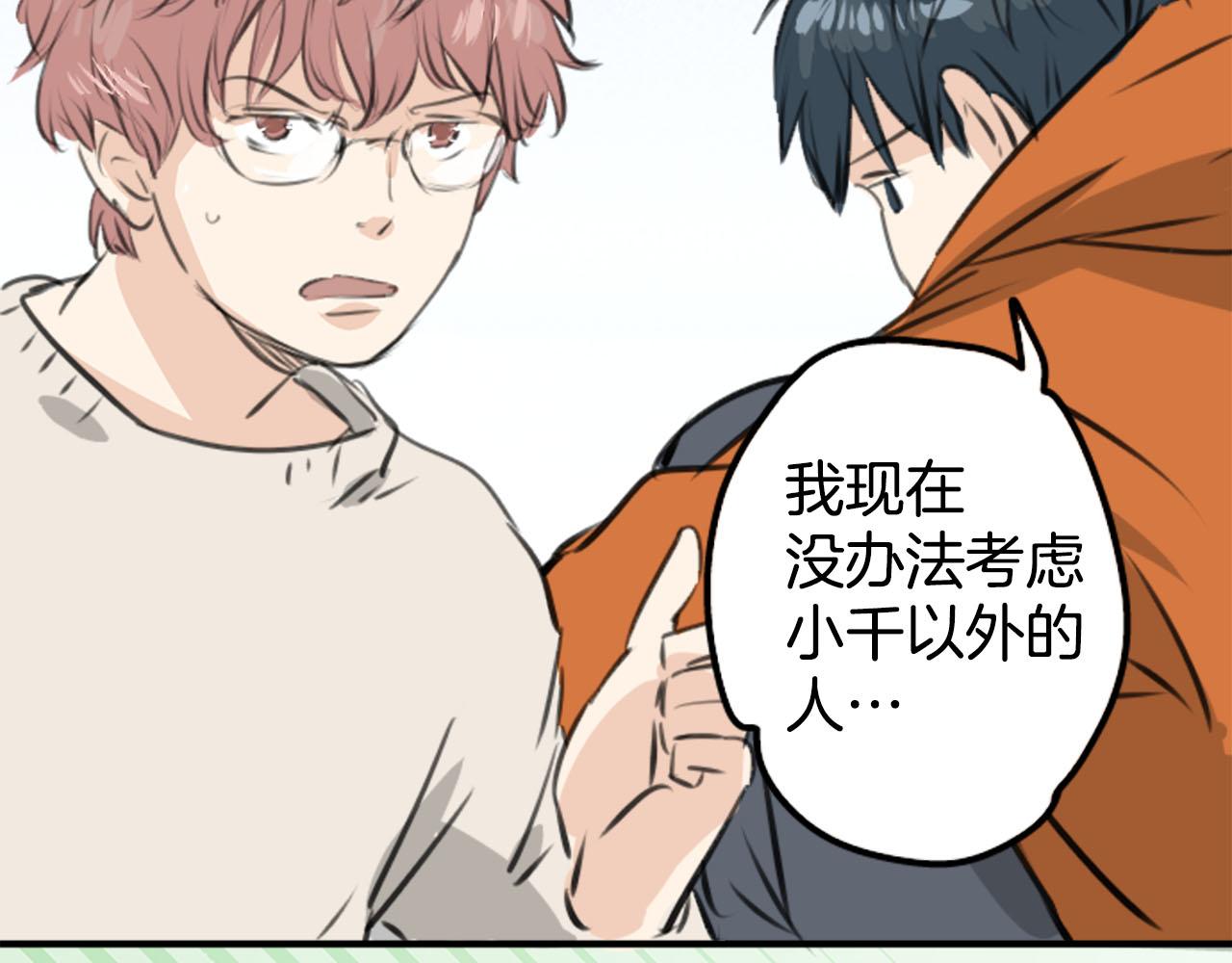 🍛犬系男子恋爱中 第259话 辽平的姐姐 第33页