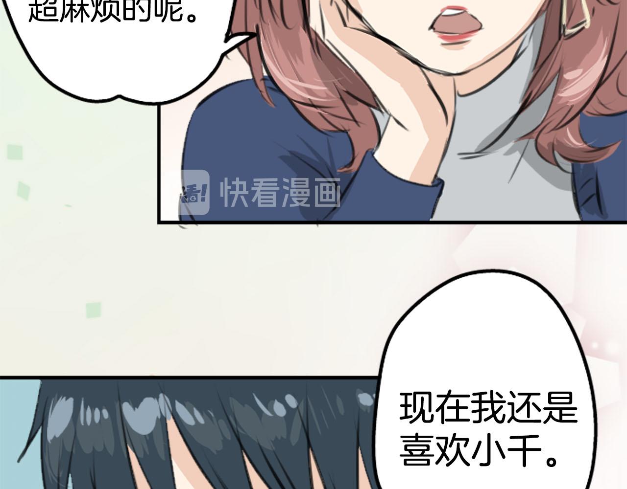 🍛犬系男子恋爱中 第259话 辽平的姐姐 第35页