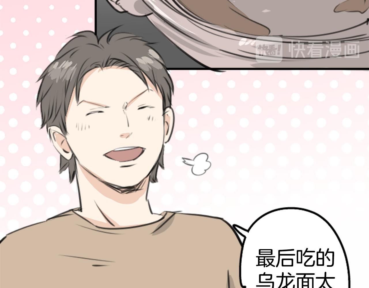🍛犬系男子恋爱中 第259话 辽平的姐姐 第4页