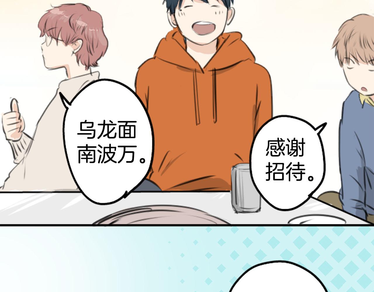 🍛犬系男子恋爱中 第259话 辽平的姐姐 第6页