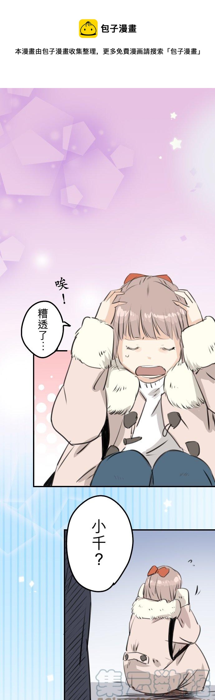 🍛犬系男子恋爱中 第261话 寻找手机 第1页
