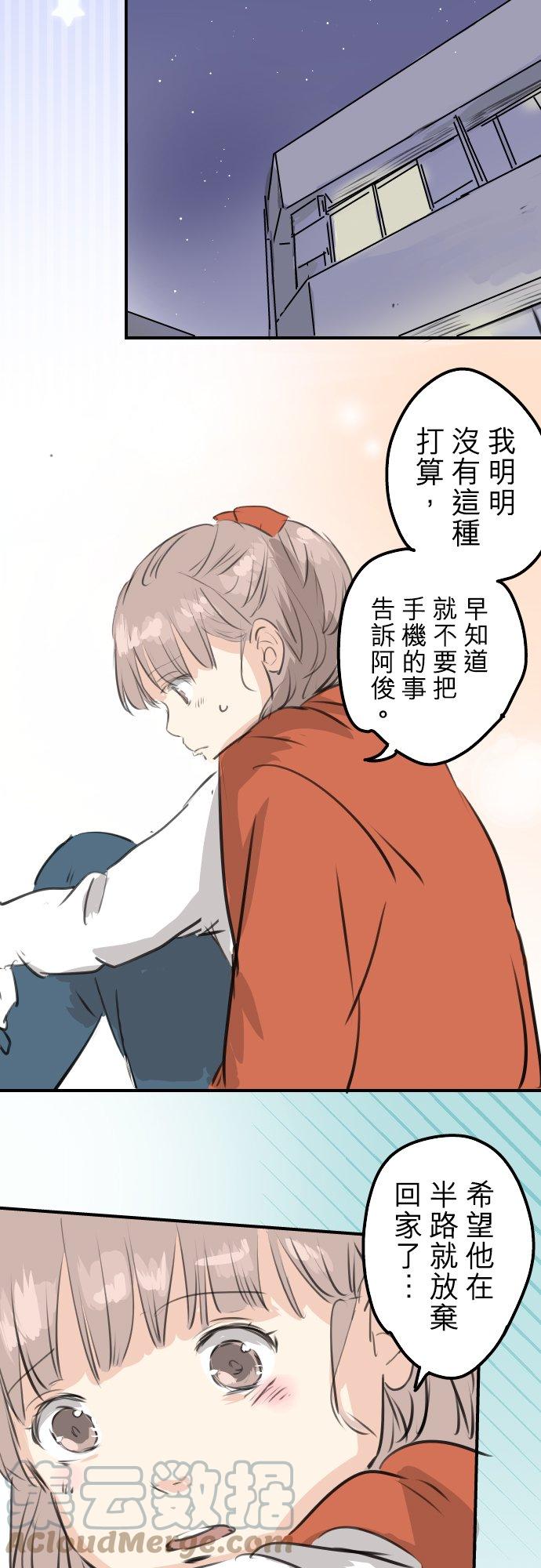🍛犬系男子恋爱中 第261话 寻找手机 第13页