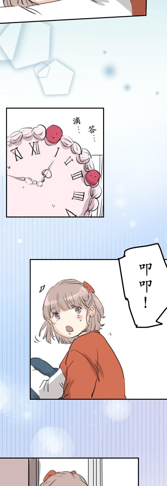 🍛犬系男子恋爱中 第261话 寻找手机 第14页