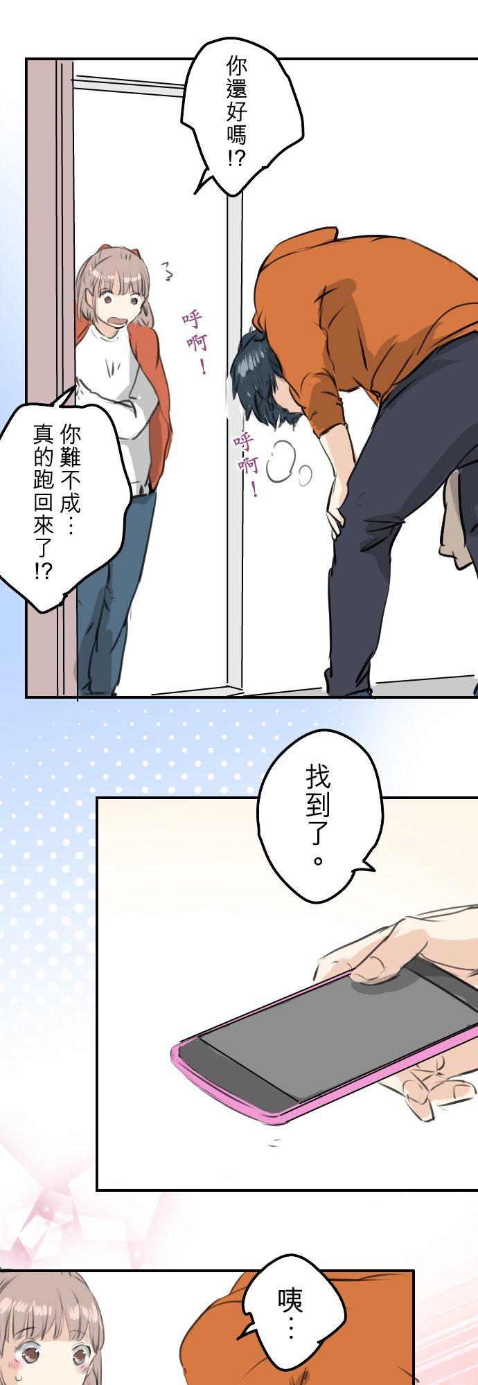 🍛犬系男子恋爱中 第261话 寻找手机 第16页