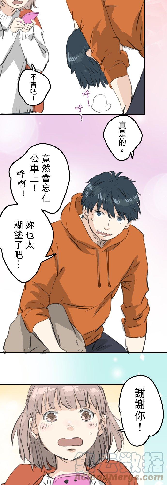 🍛犬系男子恋爱中 第261话 寻找手机 第17页