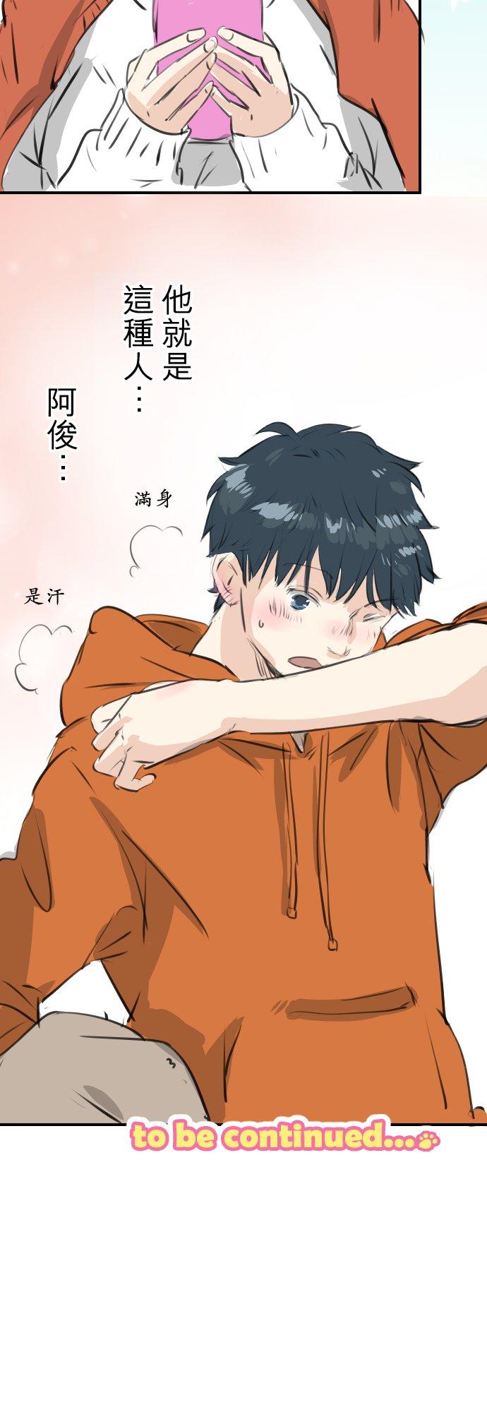 🍛犬系男子恋爱中 第261话 寻找手机 第18页