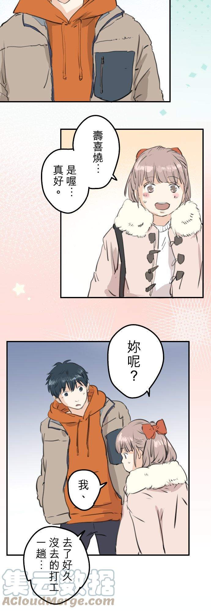 🍛犬系男子恋爱中 第261话 寻找手机 第5页