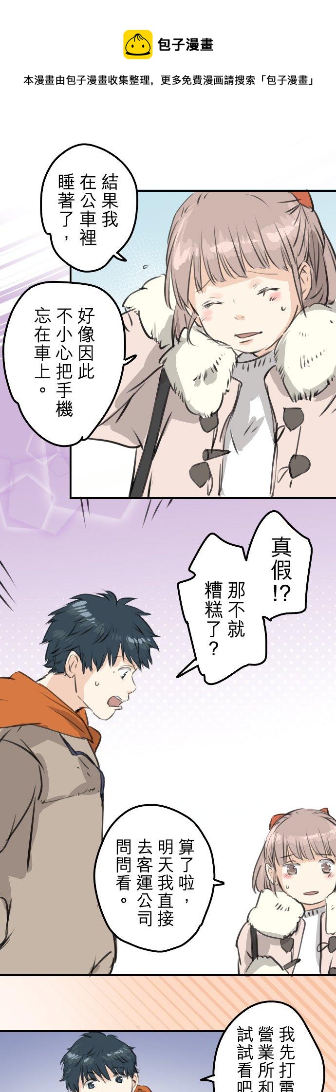 🍛犬系男子恋爱中 第261话 寻找手机 第6页