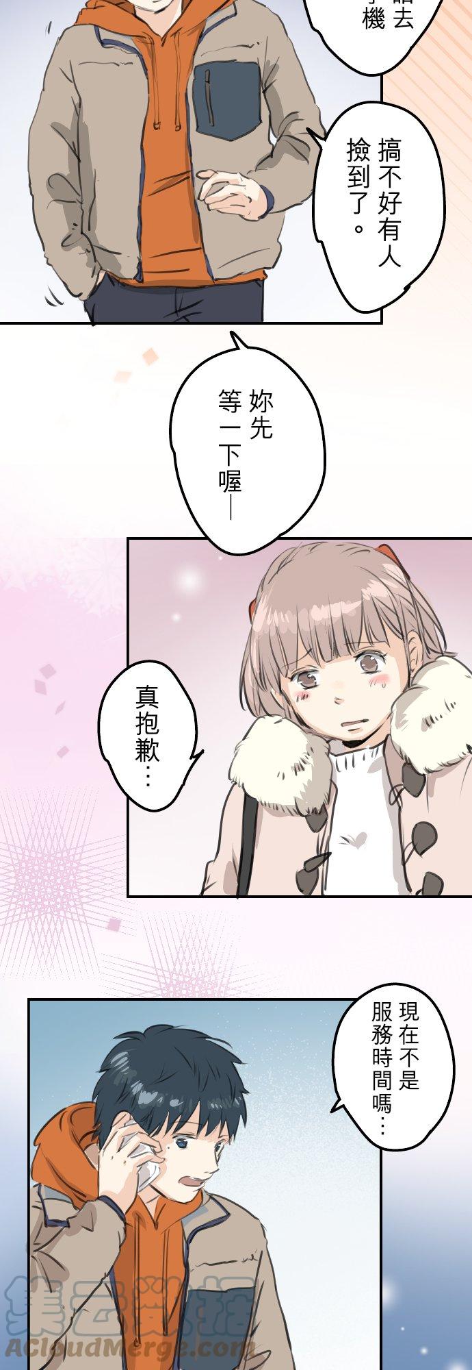 🍛犬系男子恋爱中 第261话 寻找手机 第7页
