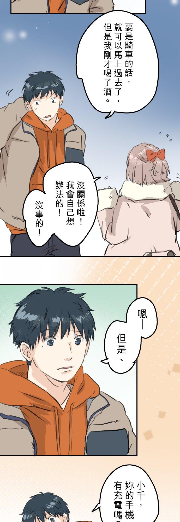 🍛犬系男子恋爱中 第261话 寻找手机 第8页