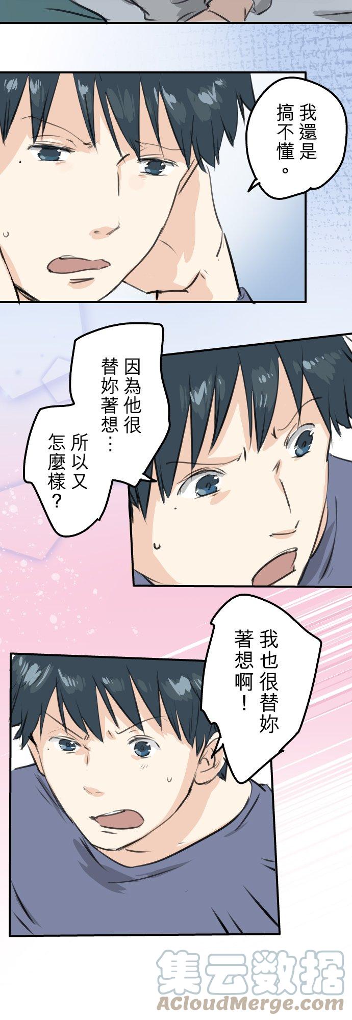 🍛犬系男子恋爱中 第263话 何谓恋爱的定义 第11页