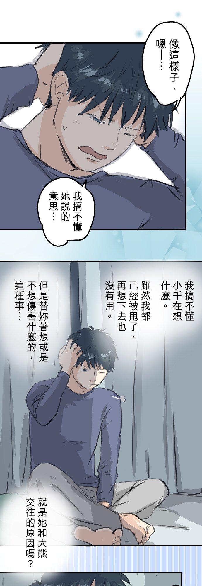 🍛犬系男子恋爱中 第263话 何谓恋爱的定义 第12页