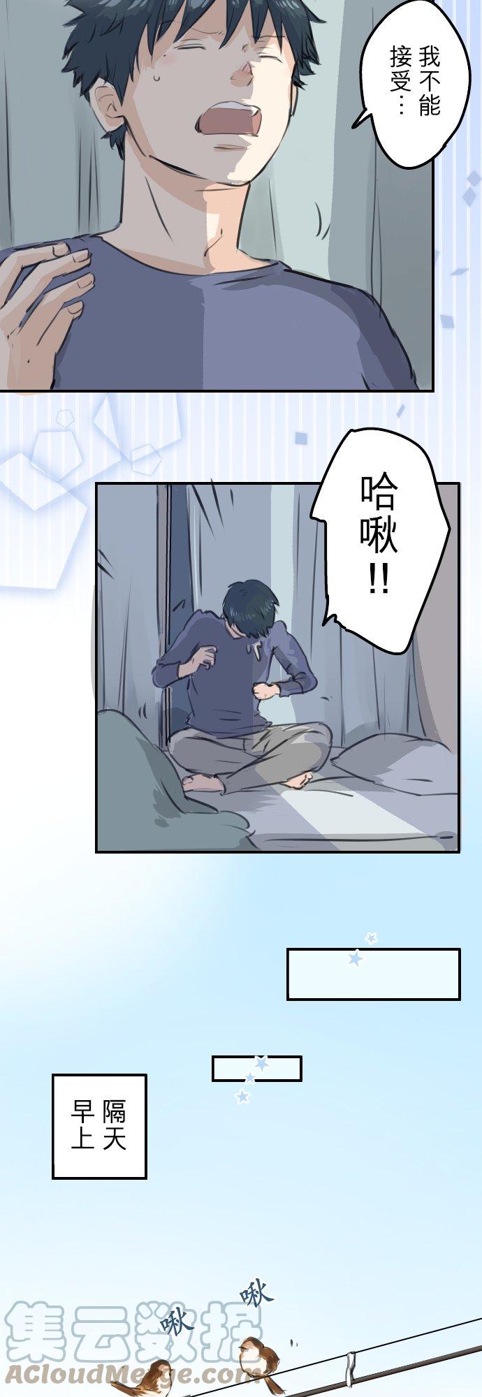 🍛犬系男子恋爱中 第263话 何谓恋爱的定义 第13页