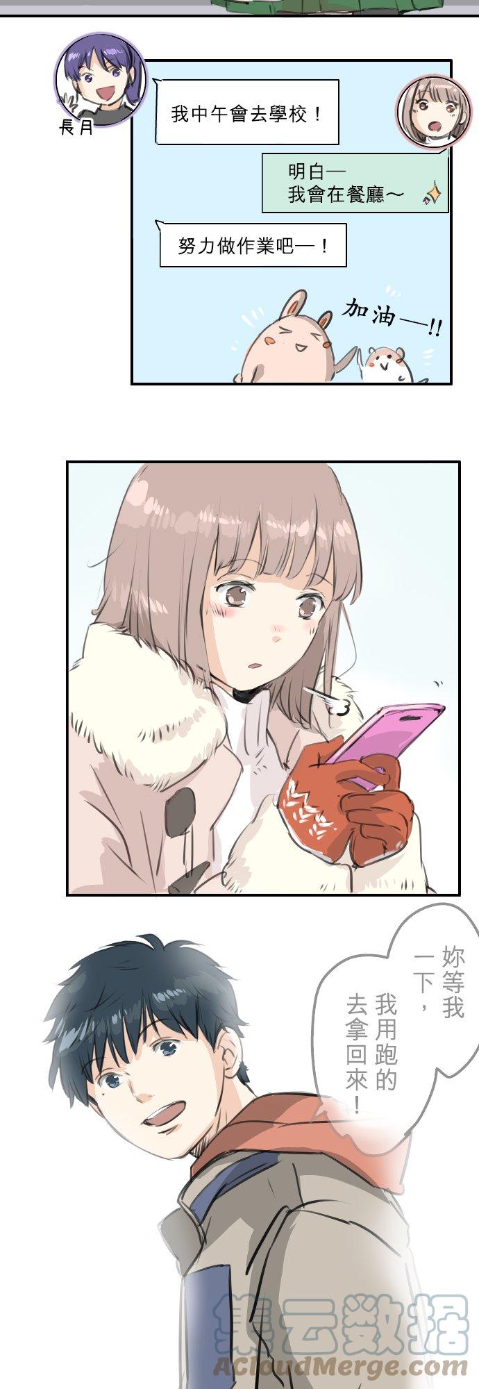 🍛犬系男子恋爱中 第263话 何谓恋爱的定义 第15页