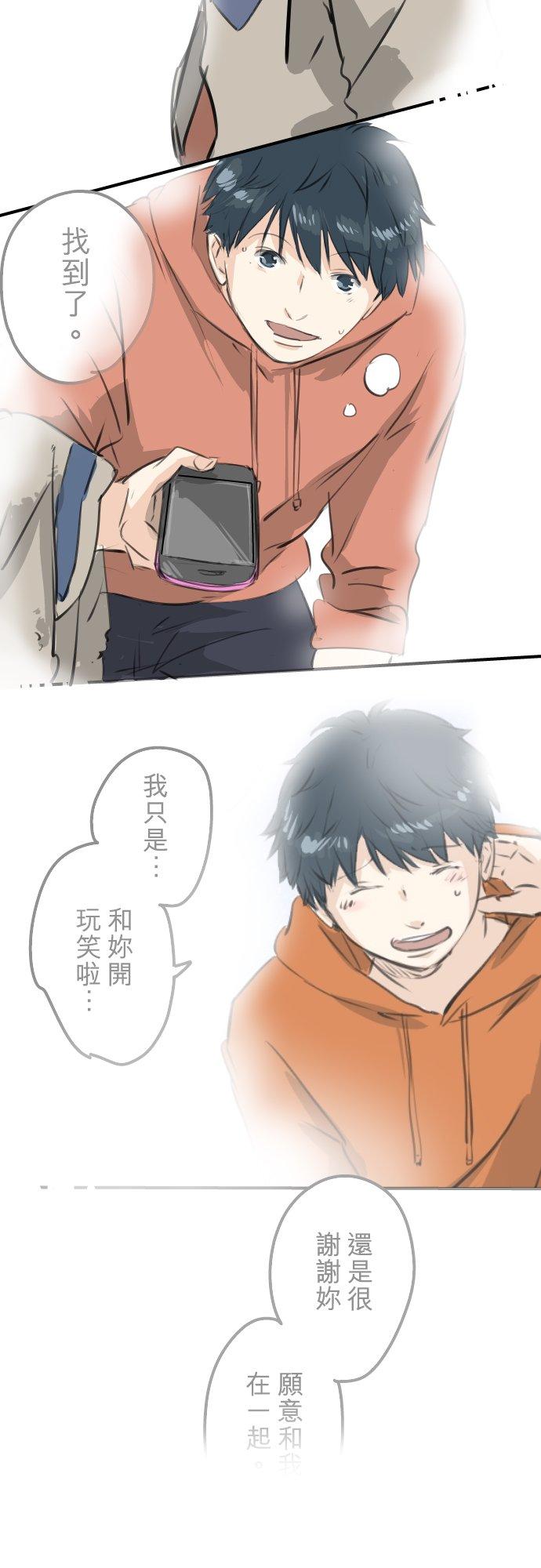 🍛犬系男子恋爱中 第263话 何谓恋爱的定义 第16页