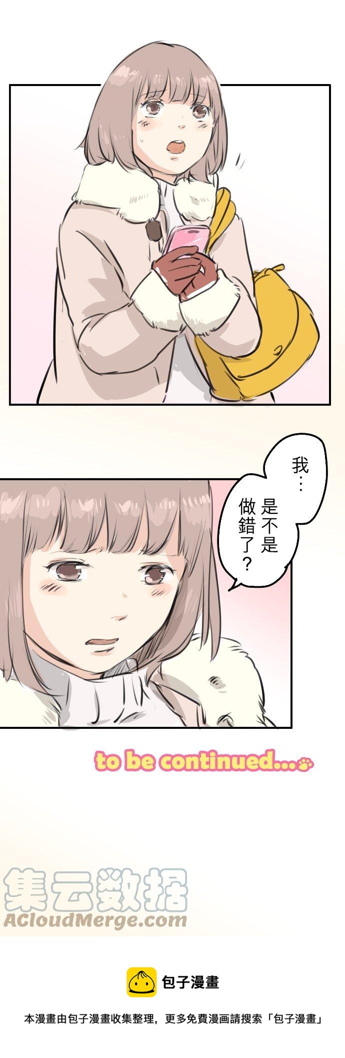 🍛犬系男子恋爱中 第263话 何谓恋爱的定义 第17页