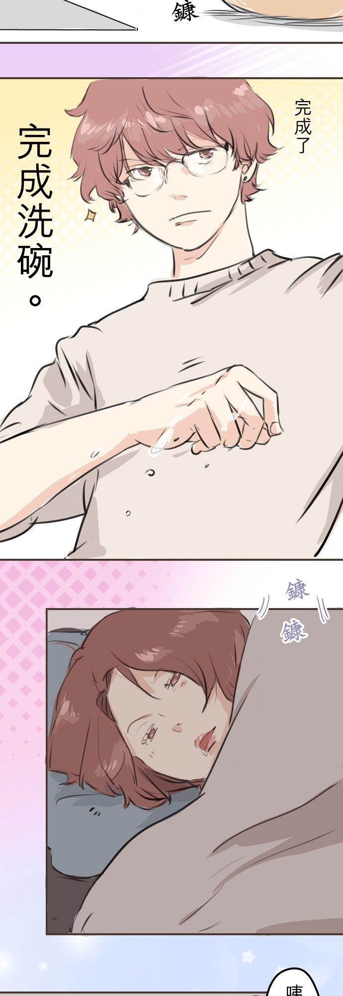 🍛犬系男子恋爱中 第263话 何谓恋爱的定义 第2页