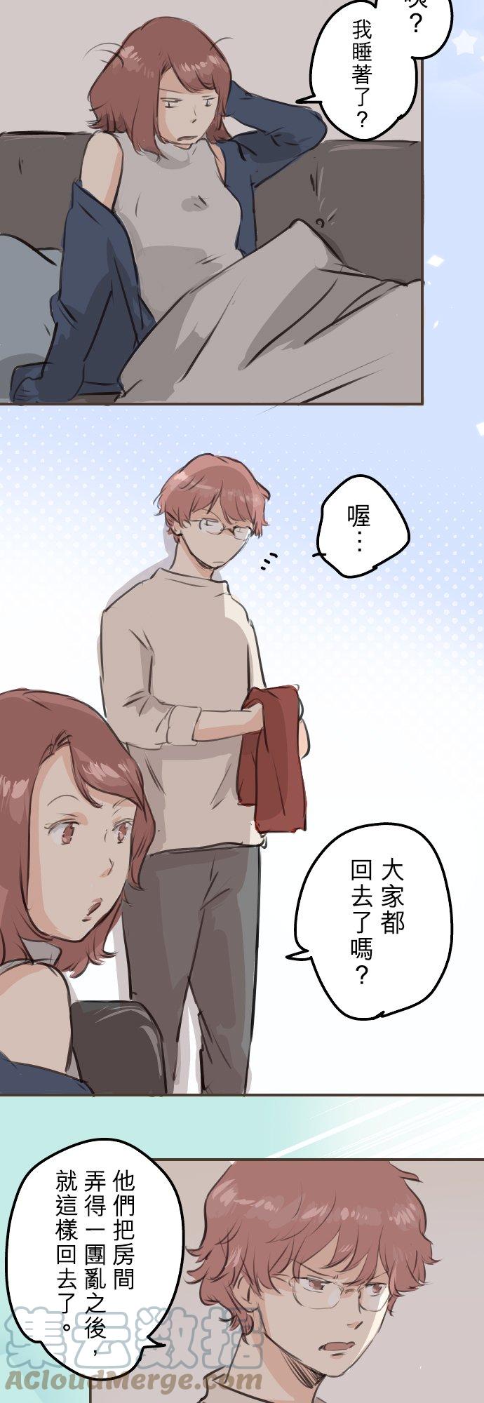 🍛犬系男子恋爱中 第263话 何谓恋爱的定义 第3页
