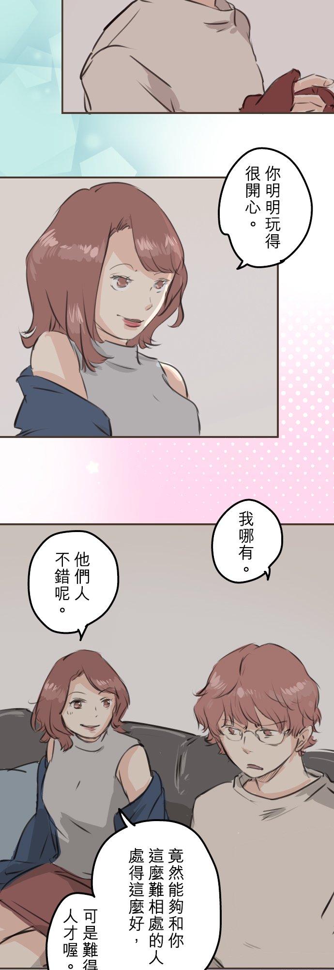 🍛犬系男子恋爱中 第263话 何谓恋爱的定义 第4页