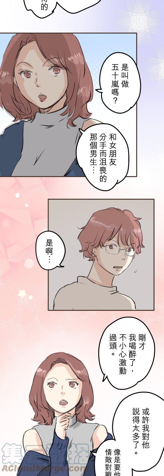 🍛犬系男子恋爱中 第263话 何谓恋爱的定义 第5页