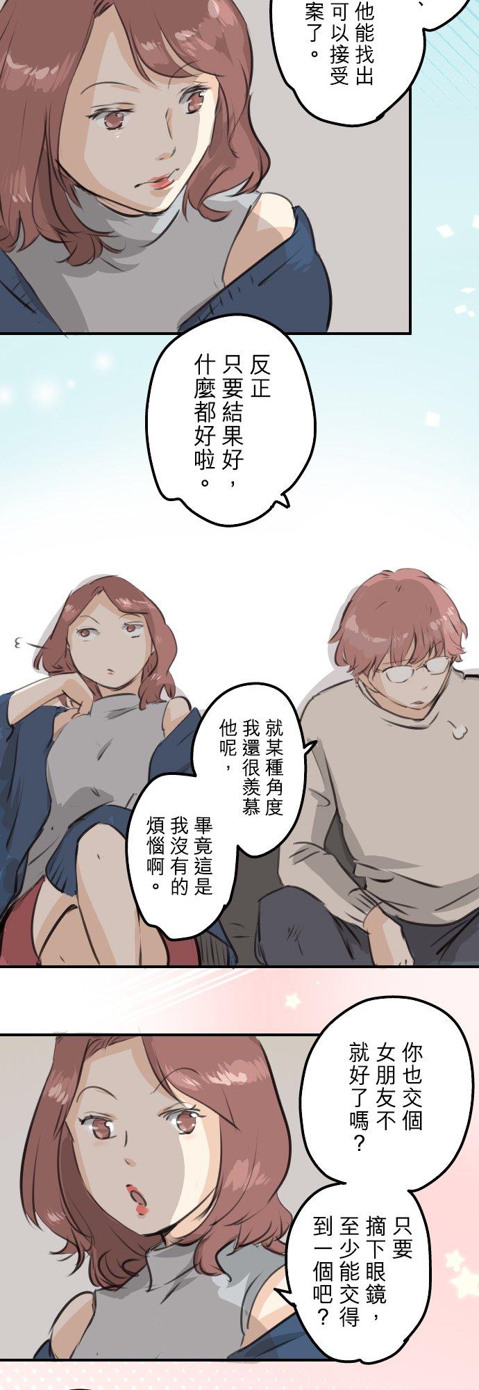 🍛犬系男子恋爱中 第263话 何谓恋爱的定义 第8页