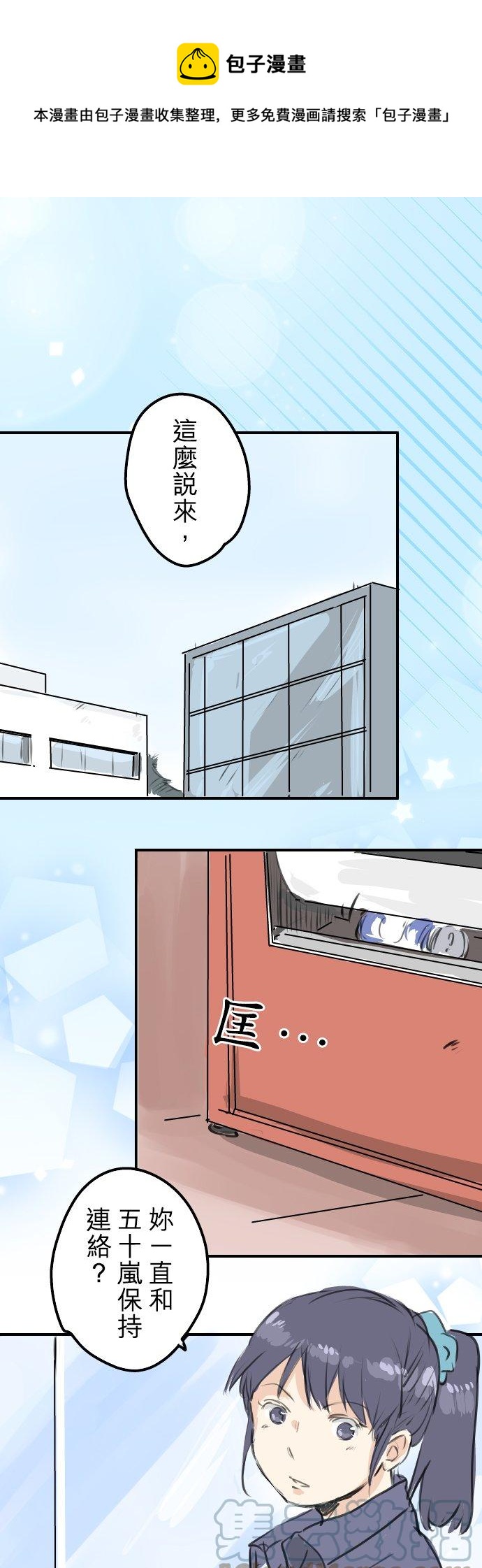 🍛犬系男子恋爱中 第265话 感冒刚开始（2） 第1页