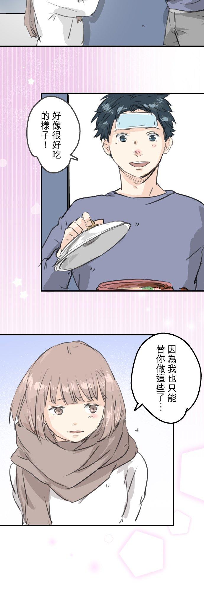 🍛犬系男子恋爱中 第265话 感冒刚开始（2） 第10页