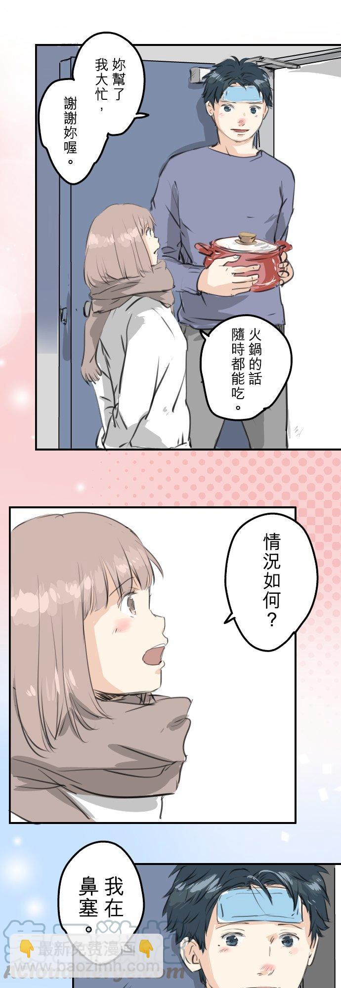 🍛犬系男子恋爱中 第265话 感冒刚开始（2） 第11页