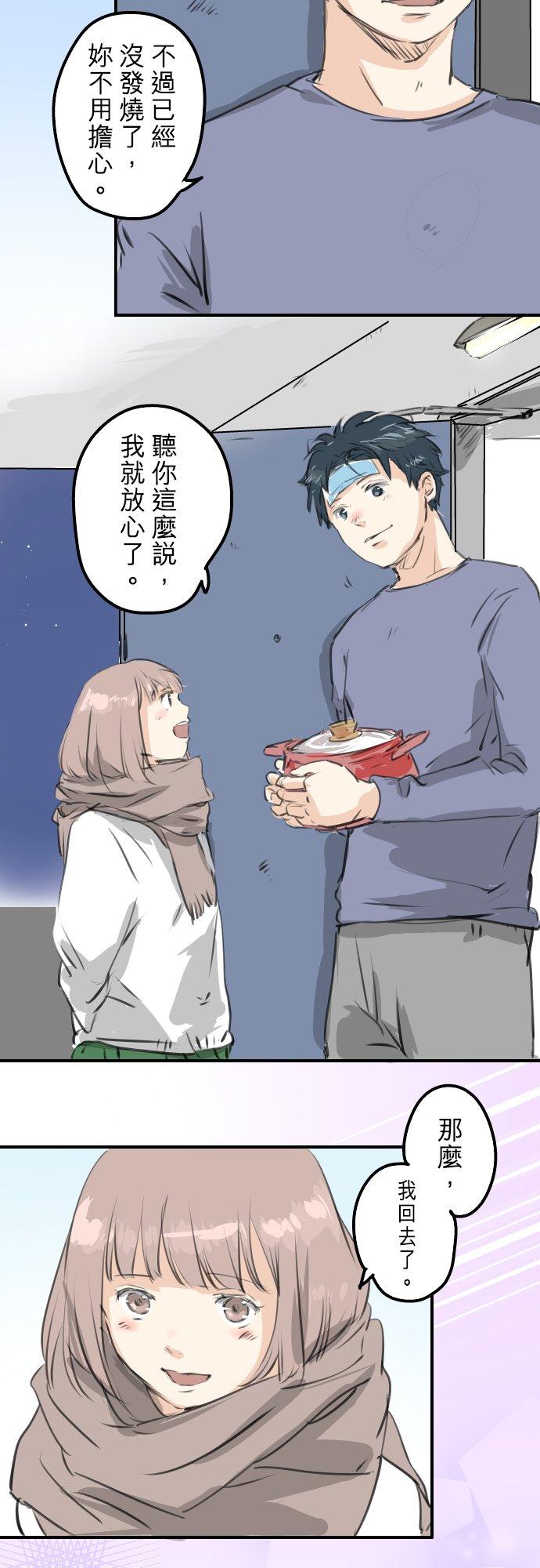 🍛犬系男子恋爱中 第265话 感冒刚开始（2） 第12页