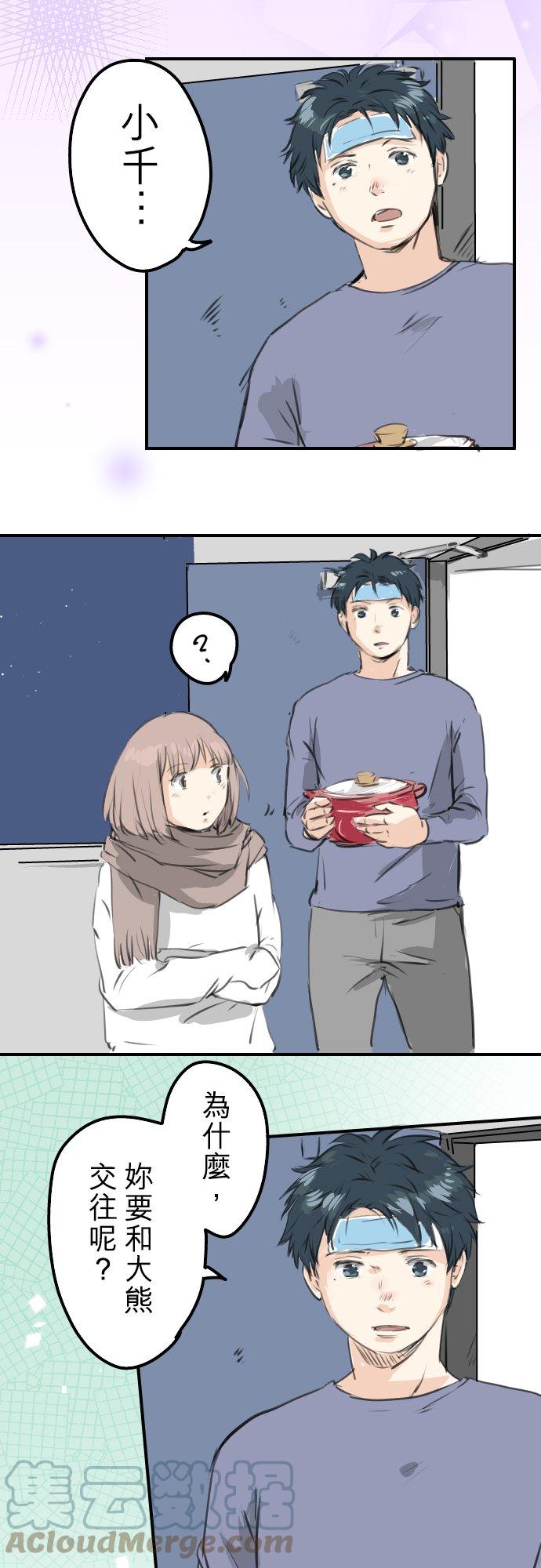 🍛犬系男子恋爱中 第265话 感冒刚开始（2） 第13页