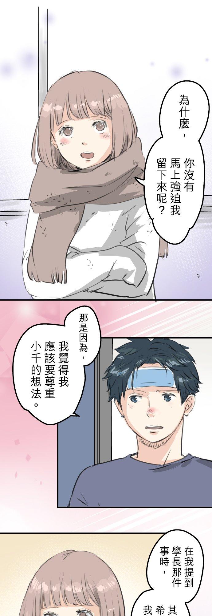 🍛犬系男子恋爱中 第265话 感冒刚开始（2） 第16页