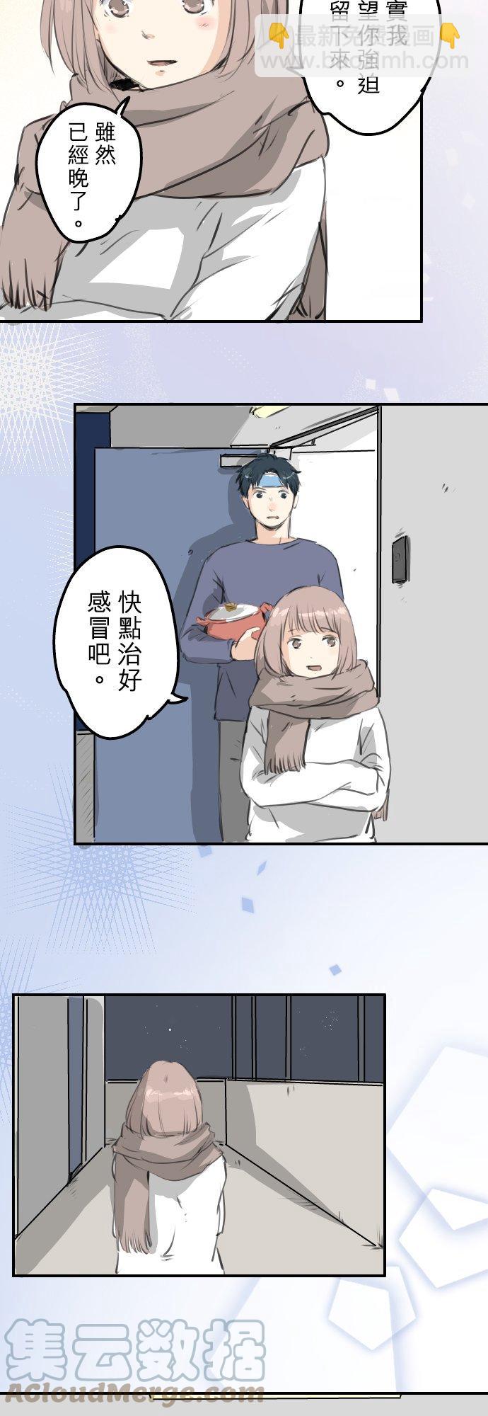 🍛犬系男子恋爱中 第265话 感冒刚开始（2） 第17页