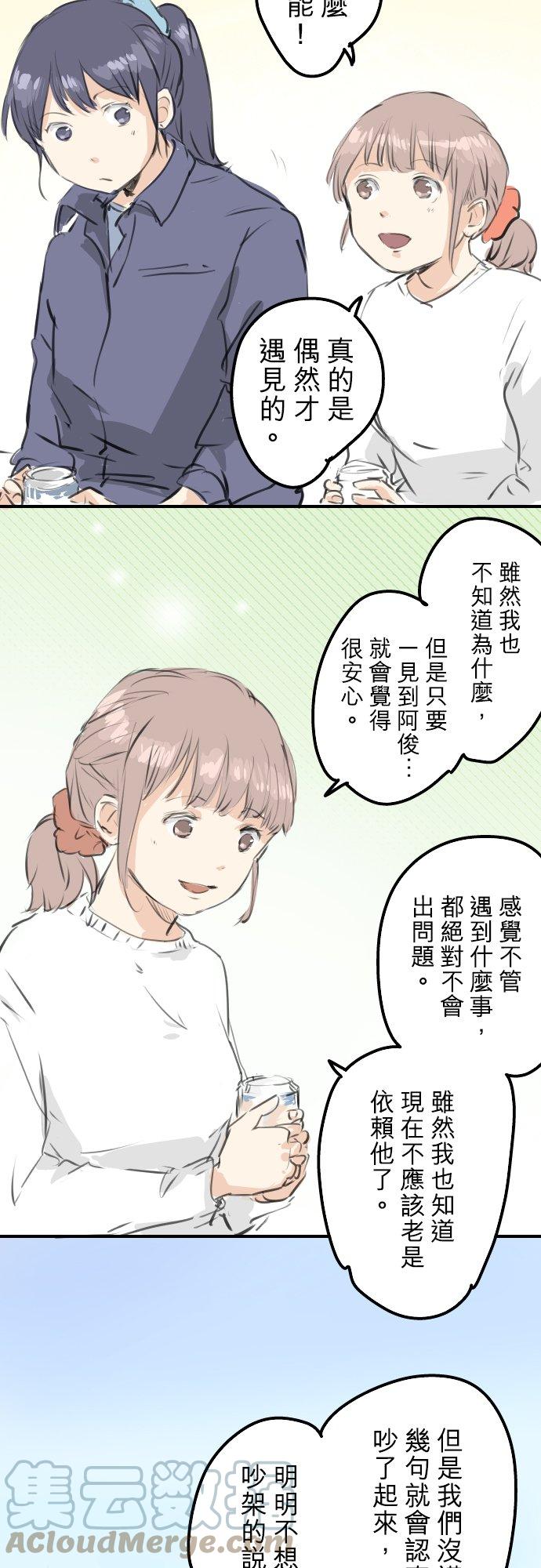 🍛犬系男子恋爱中 第265话 感冒刚开始（2） 第3页