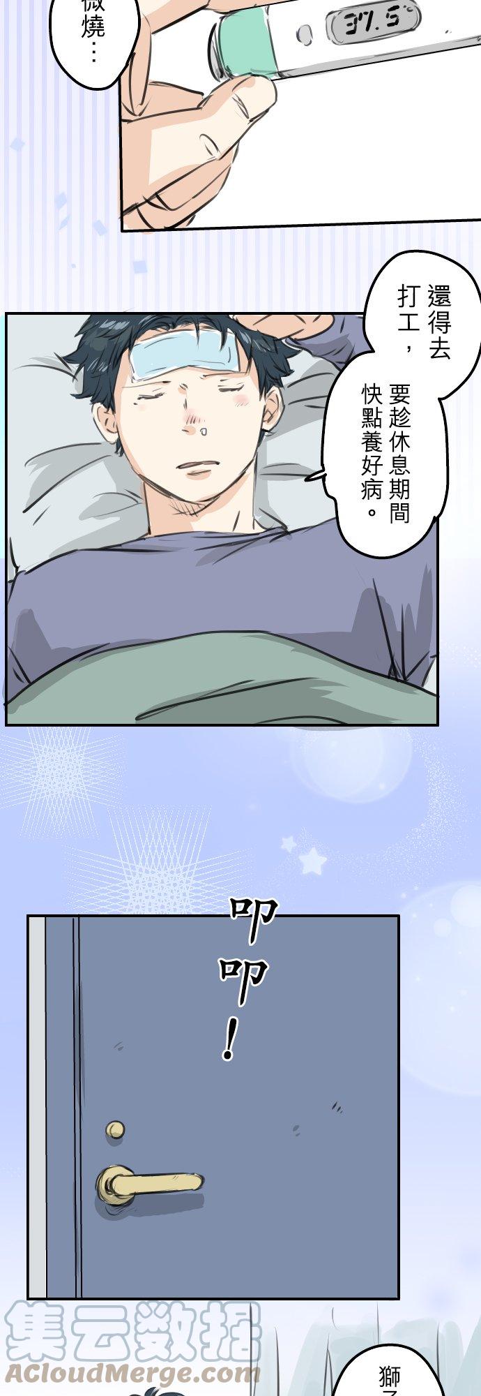 🍛犬系男子恋爱中 第265话 感冒刚开始（2） 第7页