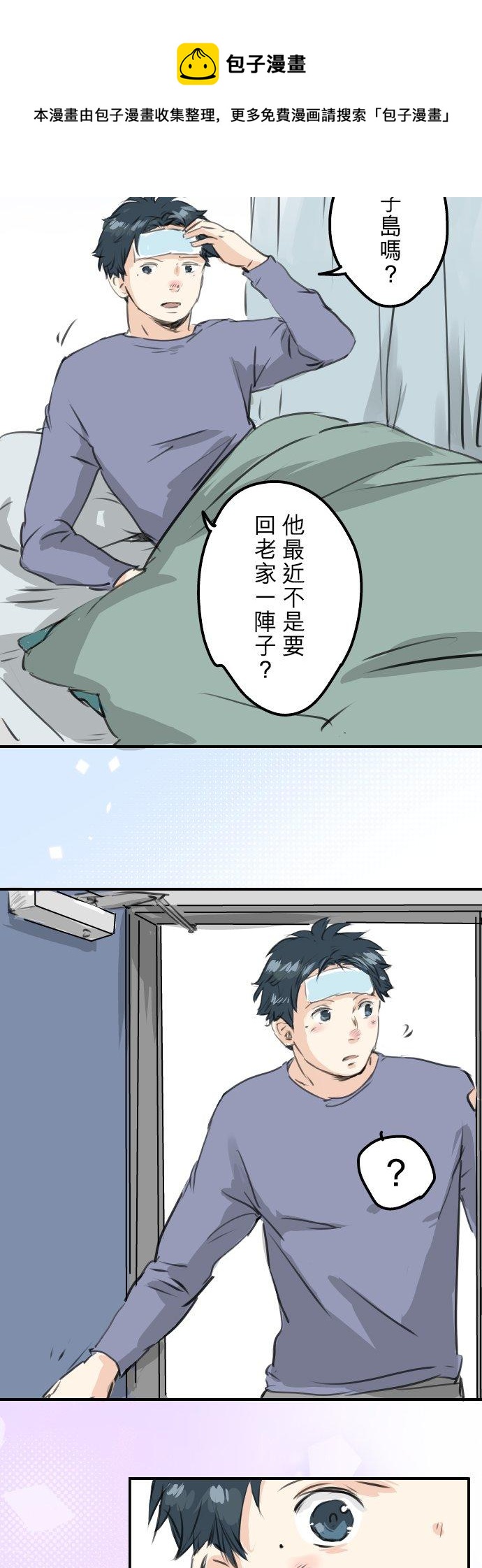 🍛犬系男子恋爱中 第265话 感冒刚开始（2） 第8页