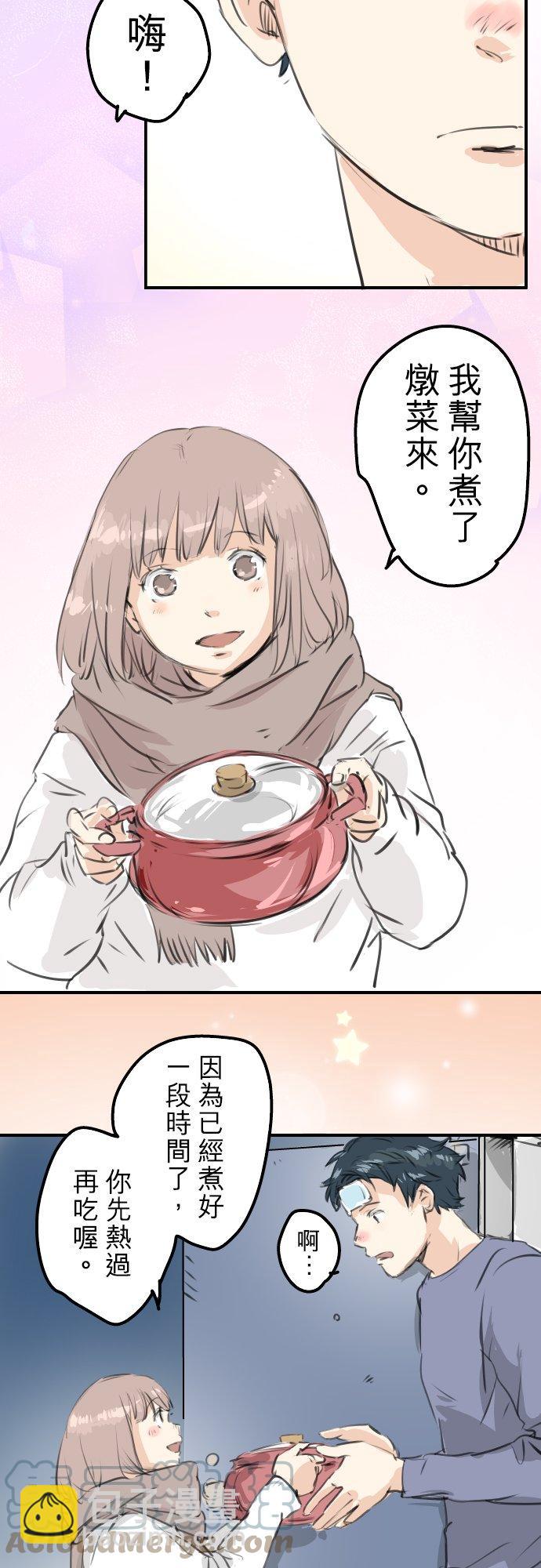 🍛犬系男子恋爱中 第265话 感冒刚开始（2） 第9页