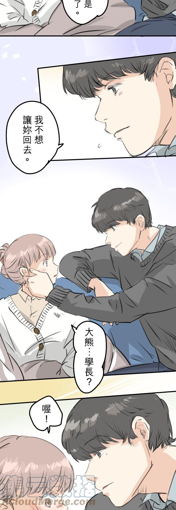 🍛犬系男子恋爱中 第267话 3月15日（2） 第13页