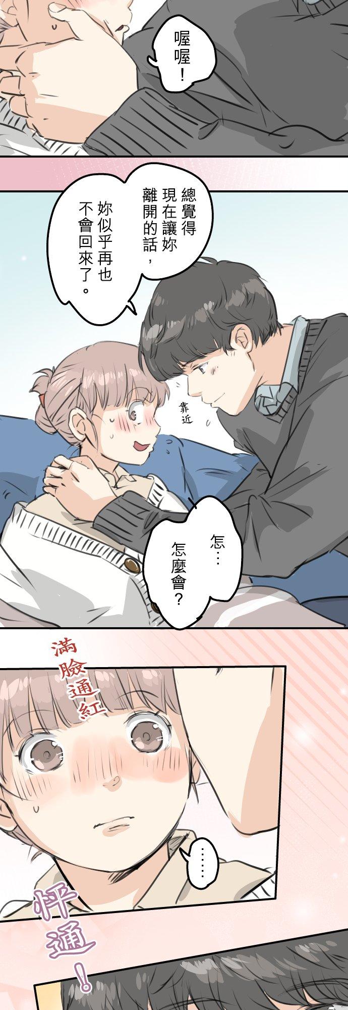 🍛犬系男子恋爱中 第267话 3月15日（2） 第14页