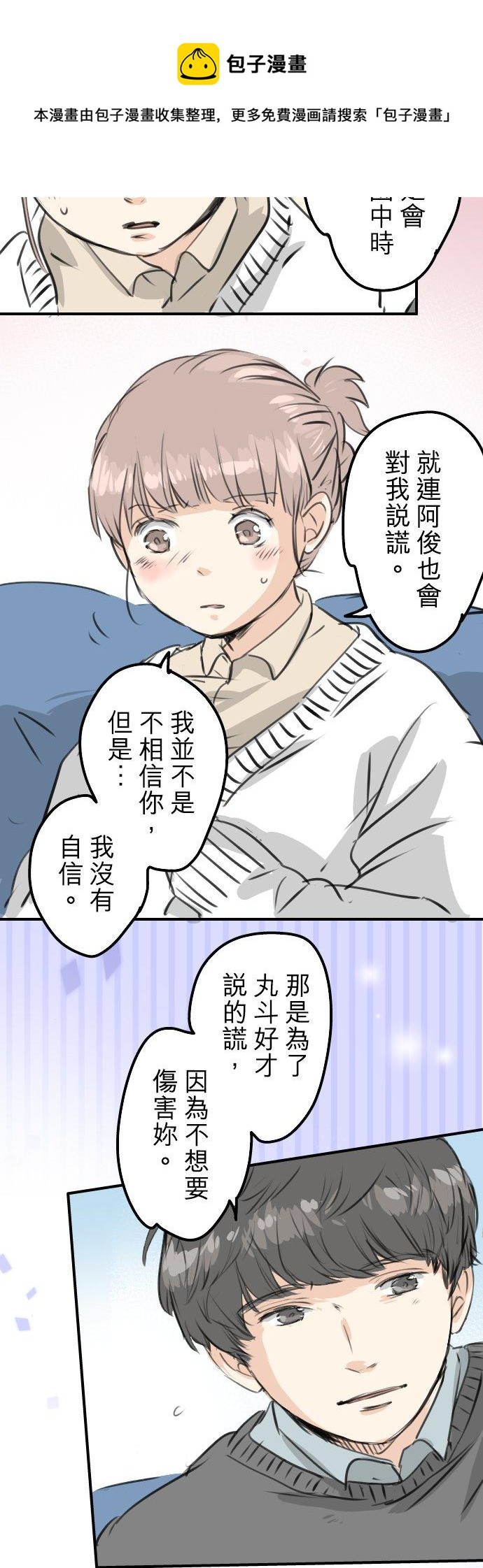 🍛犬系男子恋爱中 第267话 3月15日（2） 第16页