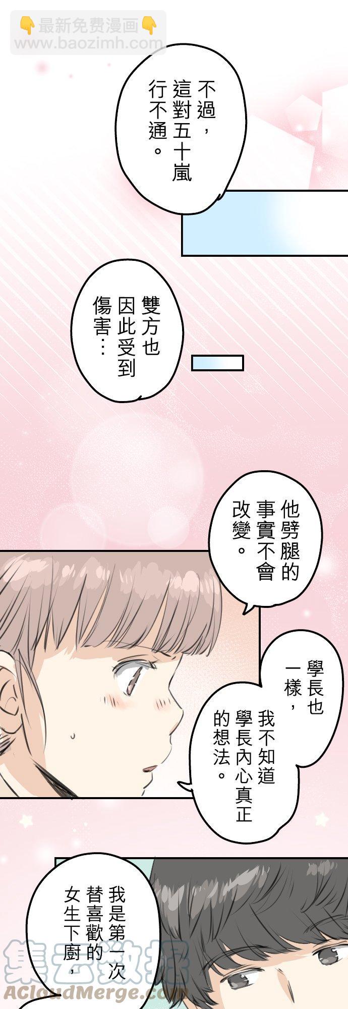 🍛犬系男子恋爱中 第267话 3月15日（2） 第17页