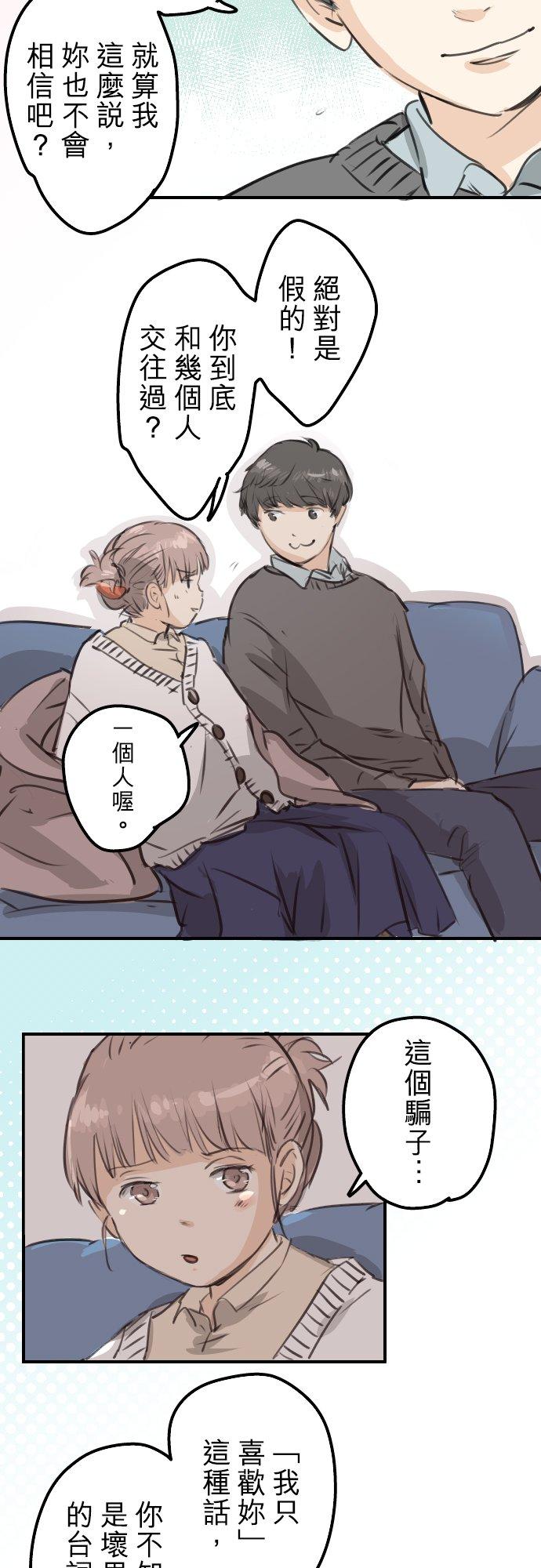 🍛犬系男子恋爱中 第267话 3月15日（2） 第18页