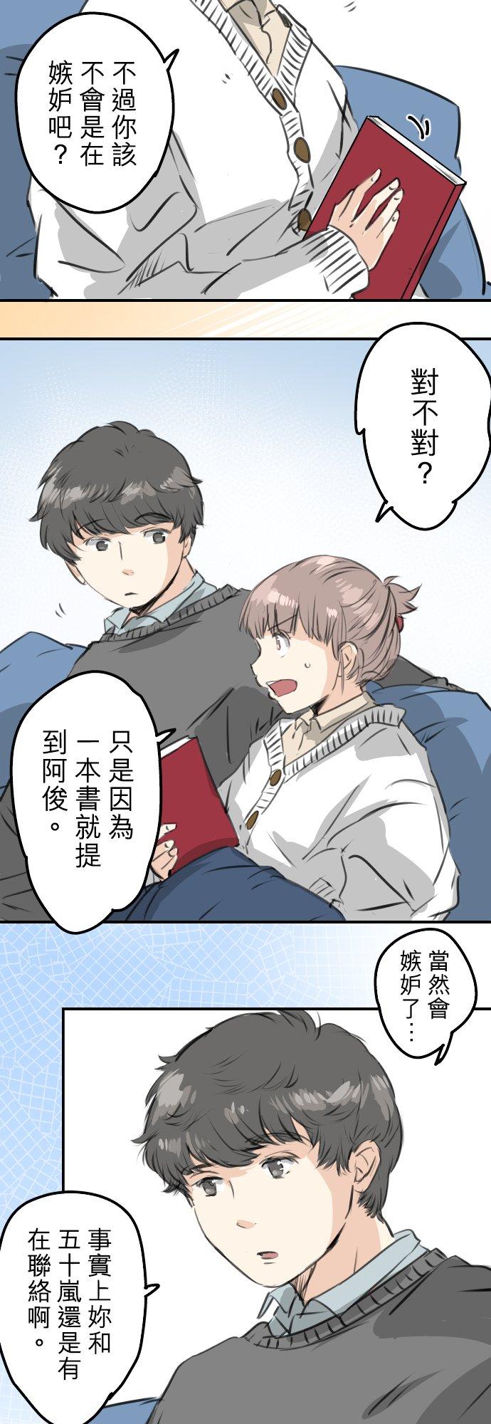 🍛犬系男子恋爱中 第267话 3月15日（2） 第2页