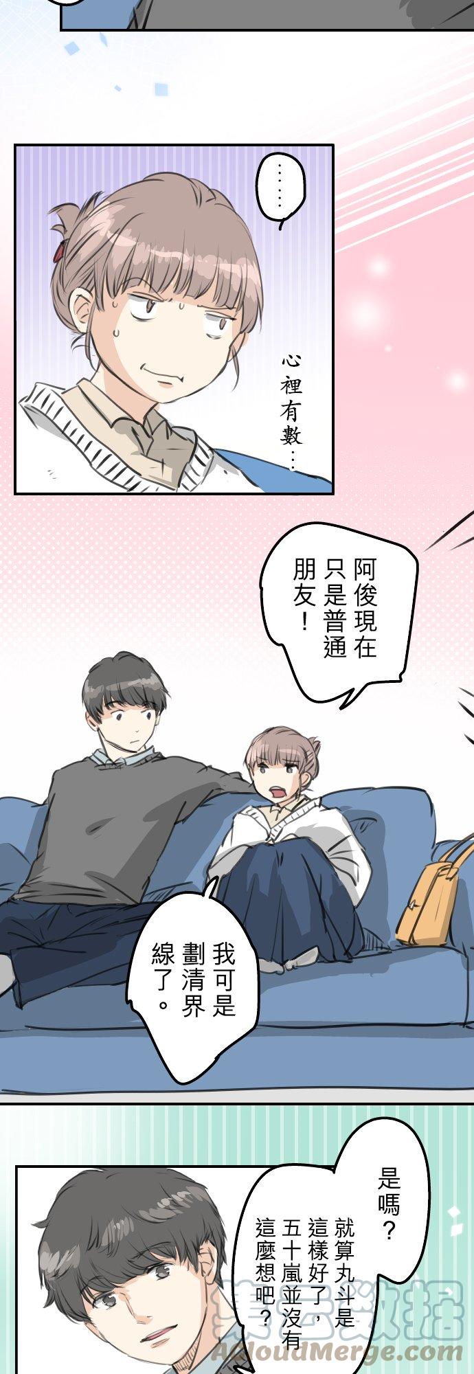 🍛犬系男子恋爱中 第267话 3月15日（2） 第3页