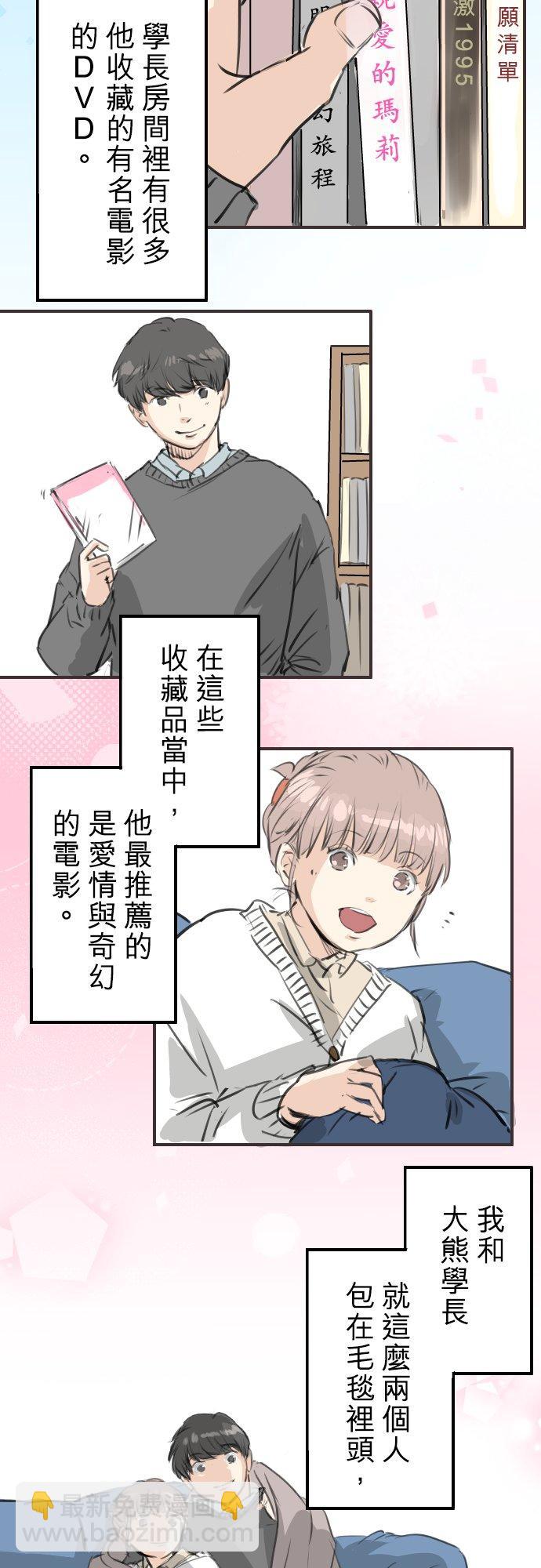 🍛犬系男子恋爱中 第267话 3月15日（2） 第8页