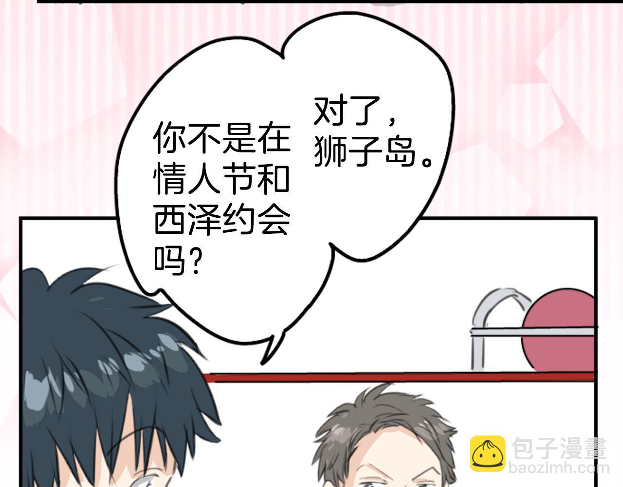 🍛犬系男子恋爱中 第268话 下雨和香烟 第12页