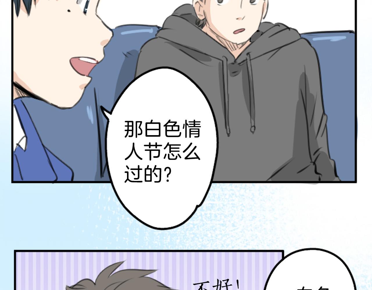🍛犬系男子恋爱中 第268话 下雨和香烟 第13页